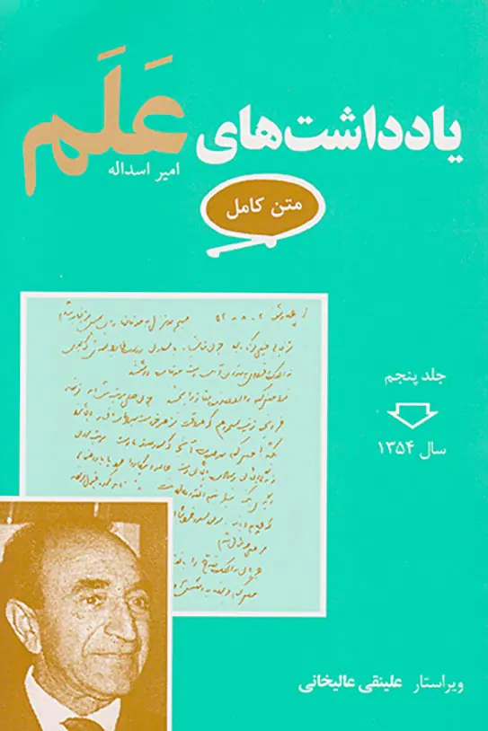 متن کامل یادداشت های علم 7جلدی